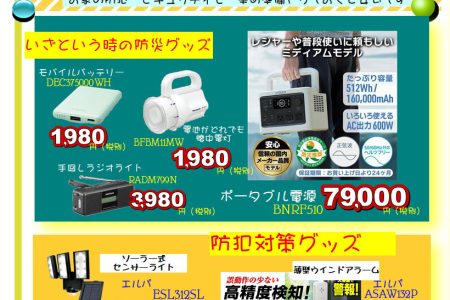 道東本店便り～コスモスベリーズ2025年8月号
