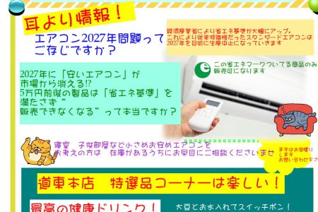 道東本店便り～コスモスベリーズ2025年10月号
