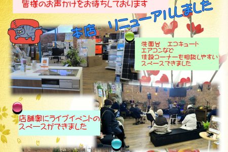 道東本店便り～コスモスベリーズ2026年1月号